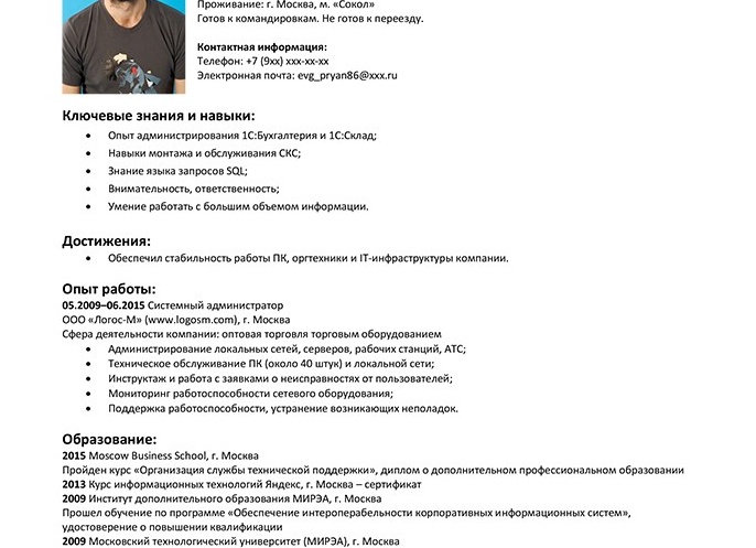Пример резюме системного администратора со знанием 1С 2025